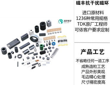 選擇抗干擾磁環(huán)廠家的影響因素有哪些?